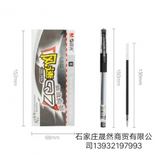 晨光中性笔Q7