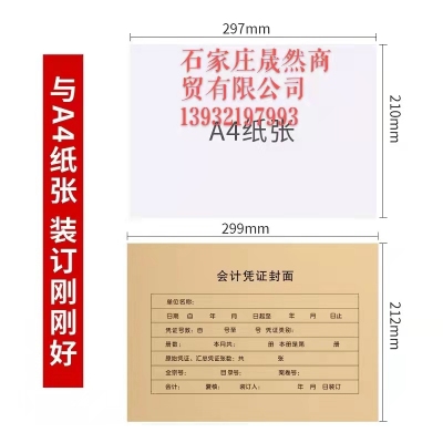 a4凭证封皮