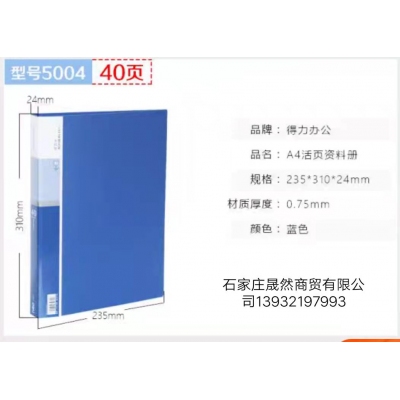 得力5004资料册40页