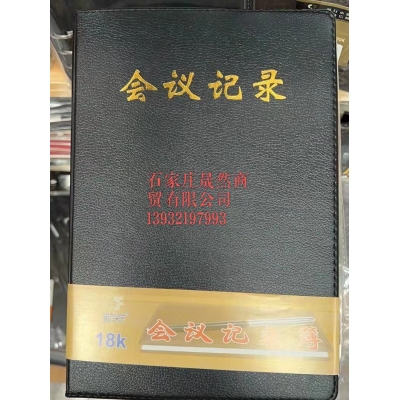 会议记录本18开