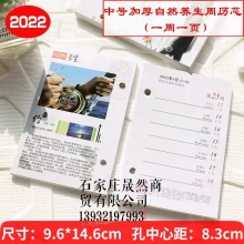 周历芯孔距8.5厘米