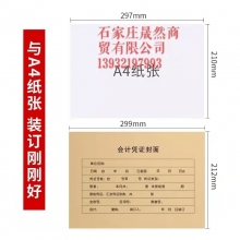 a4凭证封皮
