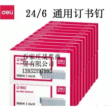 得力0012订书钉（10盒装）