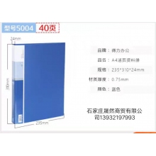 得力5004资料册40页