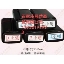 人名章订做