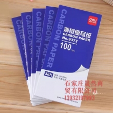 得力9372复写纸
