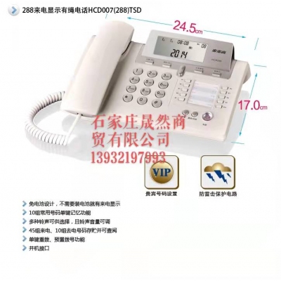 步步高双口电话