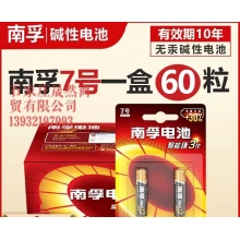 南孚7号电池（60节）/盒