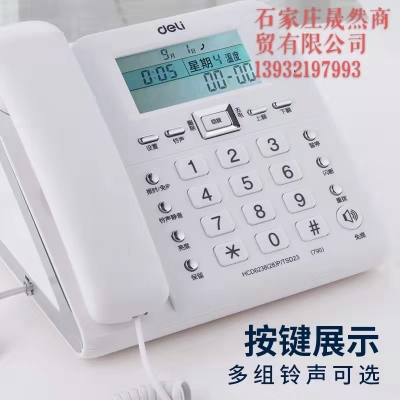 得力790电话