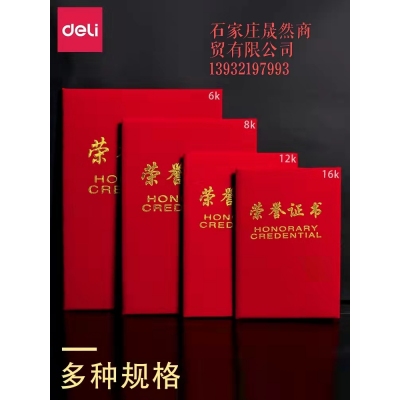 得力7576荣誉证书（6K)
