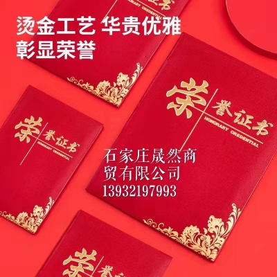 得力24835荣誉证书（12K)
