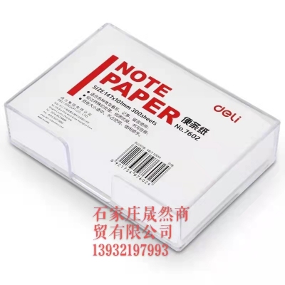 得力7602便签纸带盒