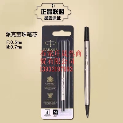 派克芯粗细 （0.5  0.7）