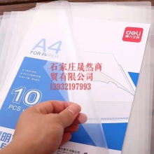 得力文件套5706（10个装）
