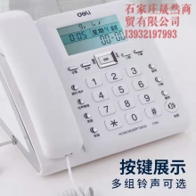 得力790电话
