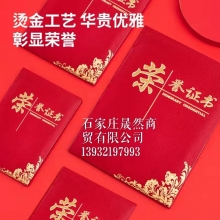 得力24835荣誉证书（12K)