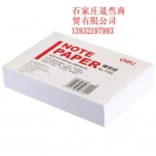 得力7702便签纸