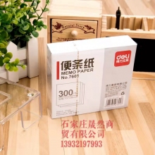 得力7601便签纸带盒