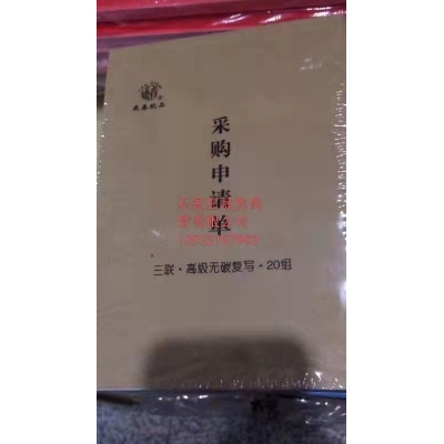 采购申请单