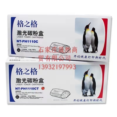 格之格W1110A硒鼓NT-PH1110C粉盒适用惠普108a墨粉盒108w MFP 136a 136nw  136w  138p  138pn硒鼓带芯片