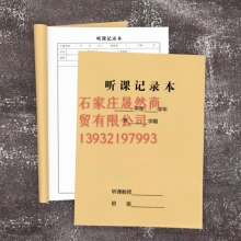 听课记录本