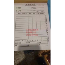 采购申请单