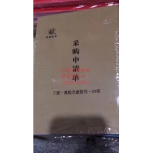 采购申请单