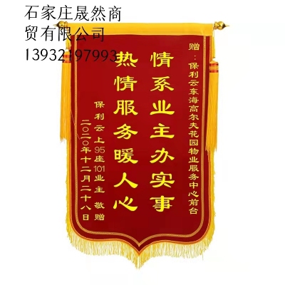 锦旗80*120 定做