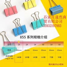 长尾夹32彩