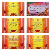 奖状芯