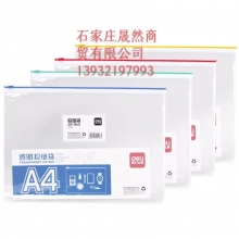 得力5526文件袋 