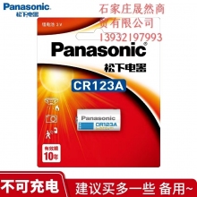 松下CR123A电池