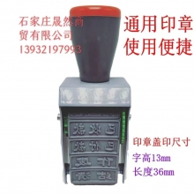 印章