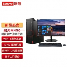 台式机 联想启天M450