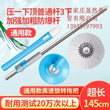 圆头拖把旋转杆