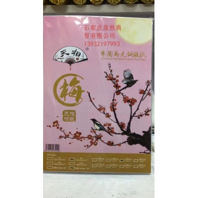 天相铜版纸  160克