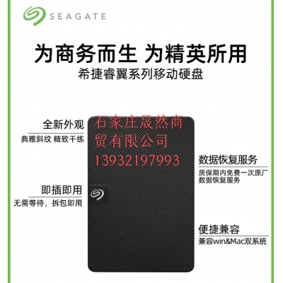 希捷2T移动硬盘