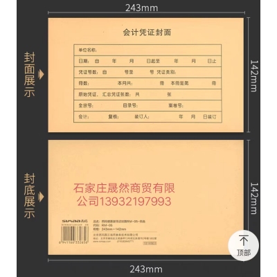A4记账凭证