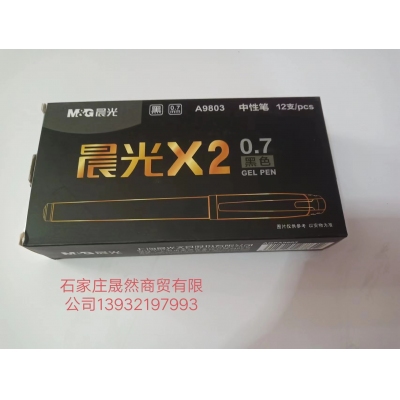 晨光0.7笔9803