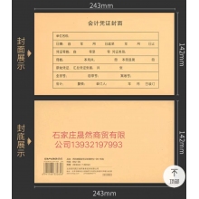 A4记账凭证