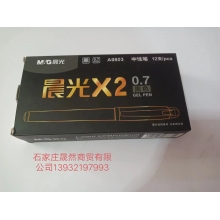 晨光0.7笔9803