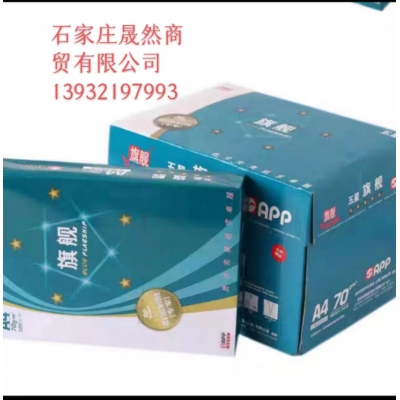 A4五星旗舰复印纸（5包装）