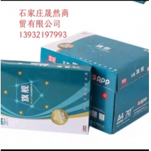A4五星旗舰复印纸（5包装）