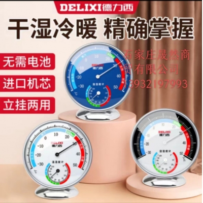 德力西温湿度计DM-1043 蓝色