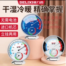 德力西温湿度计DM-1043 蓝色