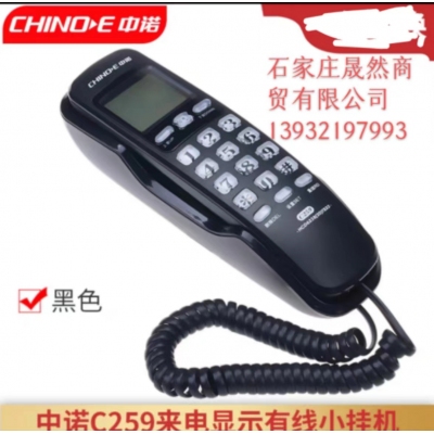 中挪EC-259电话(黑色，白色）