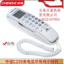 中挪EC-259电话(黑色，白色）