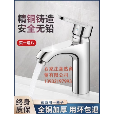 脸盆水龙头单冷