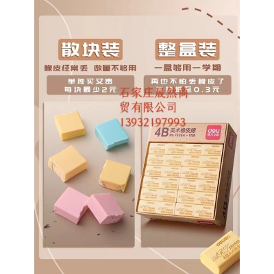 橡皮 30块/盒