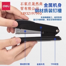 得力0305订书器